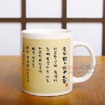 한국의 아침 머그컵 시리즈 - 훈민정음, 고급포장 - 1개비용