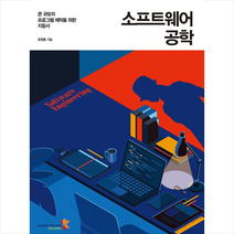 인피니티북스 소프트웨어 공학