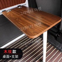 쉘프 우드 차박 캠핑 캠핑카 카운티 시티밴 내부 접이식 경량 테이블, A