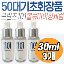 50대 프란츠 101 볼류마이징 세럼 피부 탄력 수분보충 엄마 아빠 40대 30대 환절기 피부관리 스킨 케어 보습 수분보충 부모님 와이프 아내 남편 남자친구 여자친구 시니어 중장년