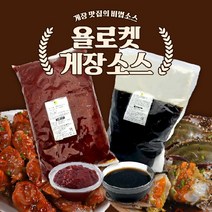 욜로켓 양념게장용 양념소스 후기보장 알찬게장 2.5kg, [YS111] 게장소스-양념