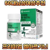 대웅생명과학 프리미엄 아미노산 엘 아르기닌 60정 아연 엽산 스테아린산 마그네슘 칼슘 비타민B군 미네랄 판토텐산 비오틴 ARGININE L아르기닌 타우린 함유