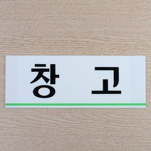 회의실 재실표시 회사명판 사무실명패 간판 현판 명패, 기본