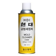 현대 HDI 금형세정제 스프레이금형 오염물질 제거