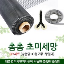 촘촘미세망 세트 (방충망+망밀대+O형고무) 방충망교체, F세트 160cmx10m+o형고무45m+로라