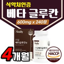 프리미엄 베타글루칸 식약청 HACCP 인증 고함량 국내산 베타그루칸 표고버섯 영지 버섯 균사체 추출분말 건조 효모 아연 (+사은품 증정), 4통, 60정