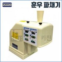 훈우 물청소 파채기 HW-150 업소용 파절기