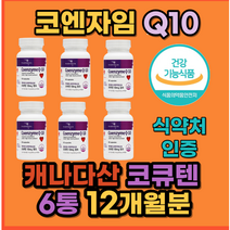 1일섭취량 최대치 콩팥 신장 기능 도움에 좋은 영양제 음식 비타민 6종 포함 캐나다산 코엔자임 q10 코큐텐 약 2개월분, 60캡슐 x 6통(12개월분)_사은품 패치, 6개, 60정