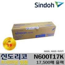 신도리코 토너 TN217(N600T17K), 1개