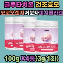 글로타치온 글루타치온 플러스 모로 오렌지 콜라겐 에스토니아산 글루타시온 글루타티온 건조효모 저분자피쉬콜라겐 비타민C 혼합유산균19종 글루탐산 헤스페리딘 분말 여성 남성