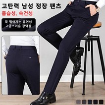남성 정장팬츠 고탄력 정장 팬츠 웰메이드 정장바지 구김없는슬랙스