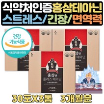 스트레스 수험생 맞춤 홍삼 영양제 수능100일선물 3달 식약처인증 스트레스 L테아닌 진세노사이드 홍삼 THEANINE 면역력 스트레스 영양제 피로회복 개선 도움 공시생 수험생 도움