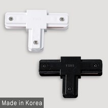 조명다움 LED레일등 레일조명 카페조명 LED조명 식탁등 팬던트 포인트조명 인테리어조명 LED등기구 주방등 매장등 레일등기구, (A 부속품) 09_1 T자연결부속 화이트