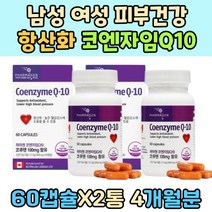 COQ10 남성 여성 피부 보호 혈행 개선 건강 영양제 하루1캡슐 노인 시니어 어르신 에너지업 체력 저하 보충 활성산소 영양제 임신준비 식약처인증 코큐텐 스트레스 무기력 TV 홈쇼핑