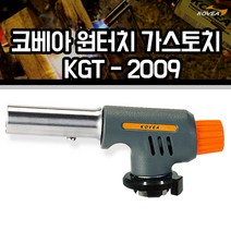 코베아 원터치2009토치 ONE-TOUCH2009 가스토치 캠핑 숯불 장작용, 1개, KGT-2009