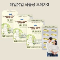 매일 맘스앱솔루트 임신 임산부 식물성 오메가3 수유부 임신중기 임신초기 영양제 60캡슐 3통 안전한 임신전 임신준비 임산부선물