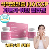 식약청 인증 저분자 어린 콜라겐 펩타이드 추출 분말 정 타블렛 순도 99% 300 달톤 가수분해 콜라겐펩타이드 90정 6통
