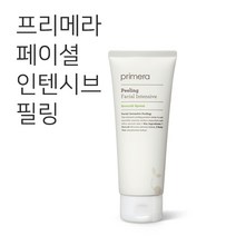 프리메라 페이셜 인텐시브 필링, 150lml