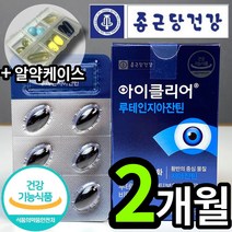 식약처 인증 종근당 아이클리어 루테인 지아잔틴 루데인 루테린 제아잔틴 지아자틴 침침한 희미한 흐릿한 눈 노화 선명 맑은 건강 관리 도움 줄수있는 영양제 식물성 캡슐 식 약 청 인정, 31캡슐 (1개월 분), 2개 (31590원 할인)