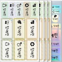 방수네임스티커 혼합형-대 특대형+홀로그램(총5장) 네임스티커 이름스티커, 13)대/특대-그림1줄인쇄