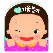 변신! 거울 놀이, 애플비