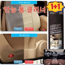 1/1+1 다기능 세정제만능 폼 클리너 자동차 내부 인테리어 폼 클리너 풍부한 거품/중성 포뮬러900ml, 블랙900ml, 대용량