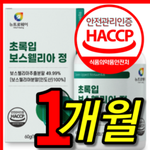 haccp 식약처 식약청 검수 인증 인정 100 % 프로 뉴질랜드 고함량 관절 팔팔 녹색 초록잎 초록입 홍합 추출물 추출 오일 엑기스 복합물 직구 환 정 1 박스 개월