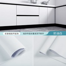 리빙보드 욕실벽보드 두꺼운 주방 캐비닛 자체 접착 벽지 가구 책상 장식 방수 껍질과 스틱, [05] 60cmX5m, [03] Milky white