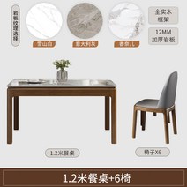 고재테이블 밝은 슬레이트 식탁과 의자 조합 현대적인 단순한 단단한 가정용 작은 아파트 직사각형 식탁 북유럽, 9.1.2m 테이블과 의자 6개