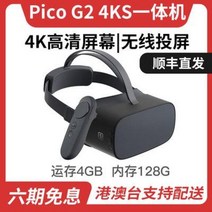 vr 모션캡쳐 가상현실 pcvr 피코 G2 4KS VR 글라스 일체형 스팀 체감, 04 피코 네오 2 라이트 에디션