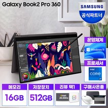[nt950qed] 삼성노트북 갤럭시북2 프로360 NT950QED-K71AR 업무용 재택근무 대학생노트북 (WIN11 CPU-i7 RAM 32GB SSD 1TB ), WIN11 Home, 코어i7, 그라파이트