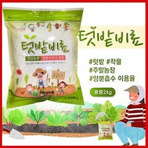 텃밭비료2kg(태흥) 화분 화초 주물농장 텃밭 다육이 고추 배추 마늘 양파 상추 식물영양제 복합비료 소포장, 텃밭비료2kg(4포)