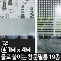 창문필름4M 불투명 유리시트지 암막시트 반투명썬팅지, 단품