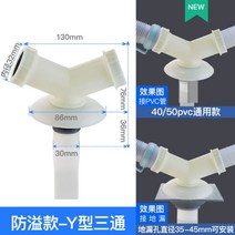 세탁기배수호스 하수관 세식구 in1 배수구 심레스티 PVC 배수관 입 지루 전용 커플러 삼두 Y 형 2959072562, 방취 _방지 넘치다 타입 Y형 심레스