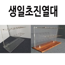 필아크릴 생일초진열대 생일초디스플레이 카페생일초진열, 받침대 - 투명아크릴