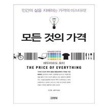 유니오니아시아 모든 것의 가격