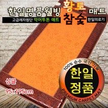 전기장판 전기요 HMJY 전기방석 한일의료기 황토참숯 악어투톤 전기매트 싱글 빠른배송 hmjy몰, 본품선택