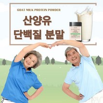 산양 단백질분말 120g 1개월분 아침간편식 분리유청 산양유 초유분말 단백질파우더, 상세페이지 참조2, 상세페이지 참조2, 1통（2~3주 분량）