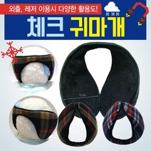 귀도리 [체크귀마개] 방한귀도리/왕귀도리/겨울귀도리/무지귀도리/귀마개/귀도리/장갑/넥워머/인쇄가능