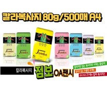 컬러 페이퍼 복사용지 색지 사무용품 OA 80g 500매 A4, P48-해바라기색