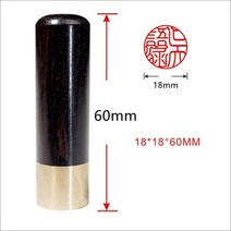 네임스탬프 명판도장 이름스탬프Japanese Hanko Chop Brass 일본어 이름 스탬프 영어 사용자 정의 나무 문, 08 Round Ebony 18mm