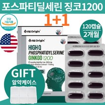 포스파티딜세린분말 포스파티세린 포스타딜세린 디딜세린 고함량 300mg 뇌영양제 대두레시틴 고3수험생 고시생 공시생 대치동 강남 두뇌영양제 기억력영양제 대용량, 포스파티딜세린 징코1200 60캡슐X2