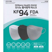 국산 식약처인증 새부리형 2D KF94 약국 황사 넉넉한 대형 도나노 검정 흰색 회색 마스크 50매 1갑