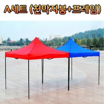 [홍스몰]접이식 캐노피 천막 야외 실내 테라스 그늘막 텐트 바람막이 행사용 간이점포 포장마차 지붕 그늘막 천막, 블랙, A세트, 2mx2m
