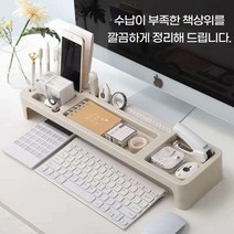 키보드선반 키보드정리대 스마트폰 태블릿거치 충전기케이블홈 사무용품정리 펜도장꽂이, 베이지