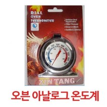 [알티피아] 오븐 아날로그 온도계 BE