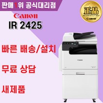 사무용복합기 캐논 IR2425 흑백복사기 A3복합기, IR2425본체, 추가안함, 배송만요청