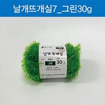 (ABM도매콜) 맑은하루 날개 뜨개실 그린 30g, 상세페이지 참조