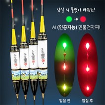 이화요수 AI 인공지능 스마트 대물 3점등 민물전자찌, 길이 50cm-부력 6.0g