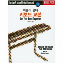 유니오니아시아 버클리 음대 키보드 교본